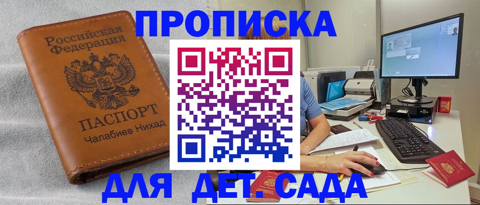 прописка для школы в Абакане
