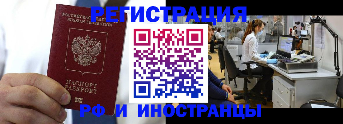 прописка штамп в Абакане