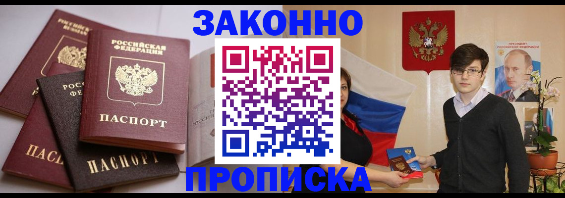 временная регистрация в квартире в Абакане