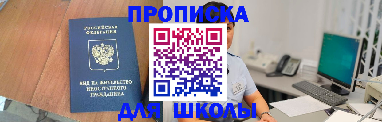 временная прописка в Абакане