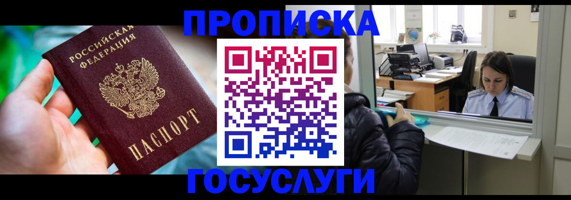 где прописаться в Абакане
