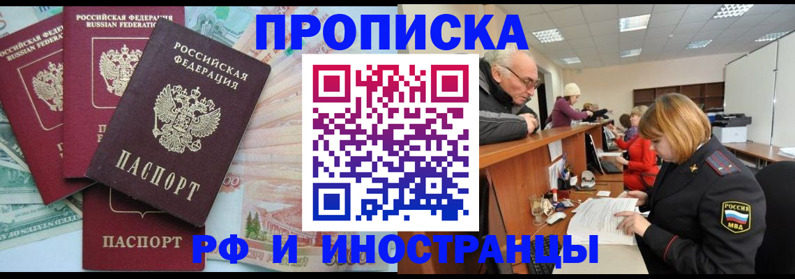 временная регистрация законно в Абакане