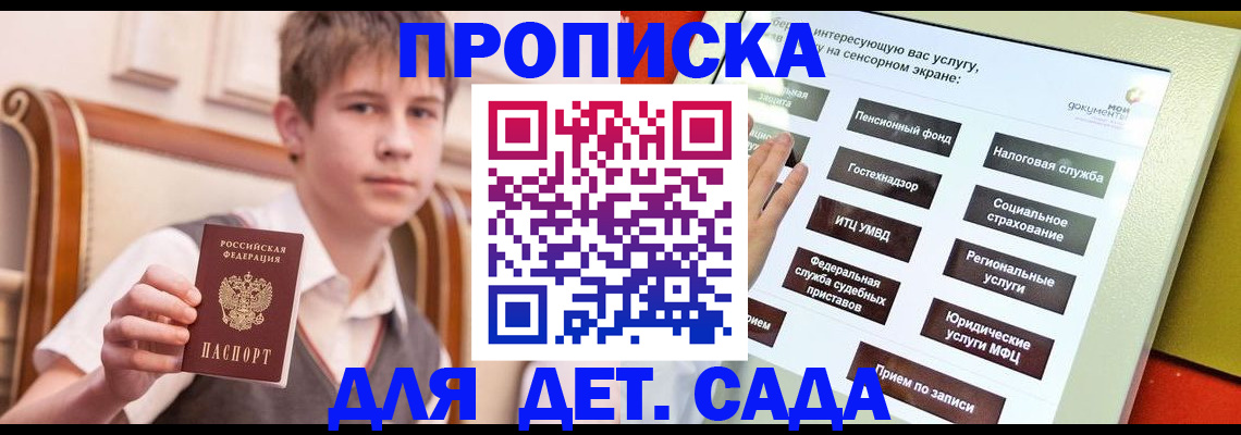 прописка поиск в Абакане