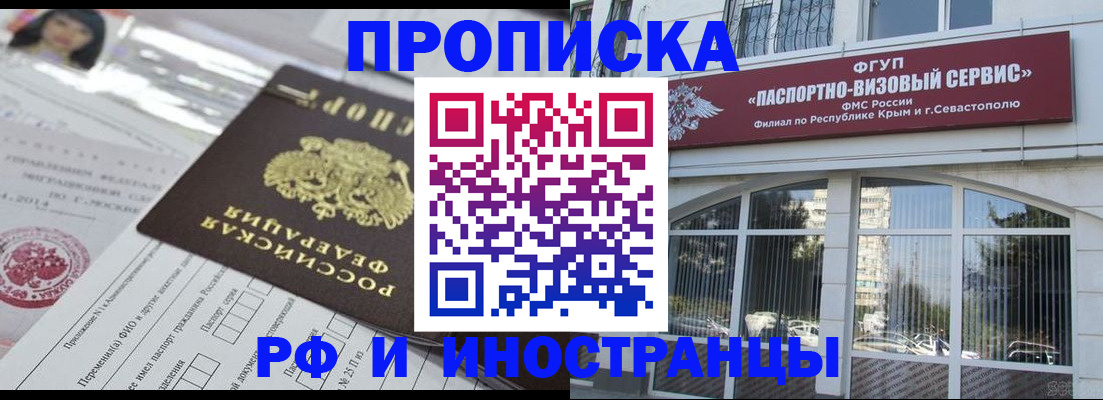 прописка регистрация в Абакане