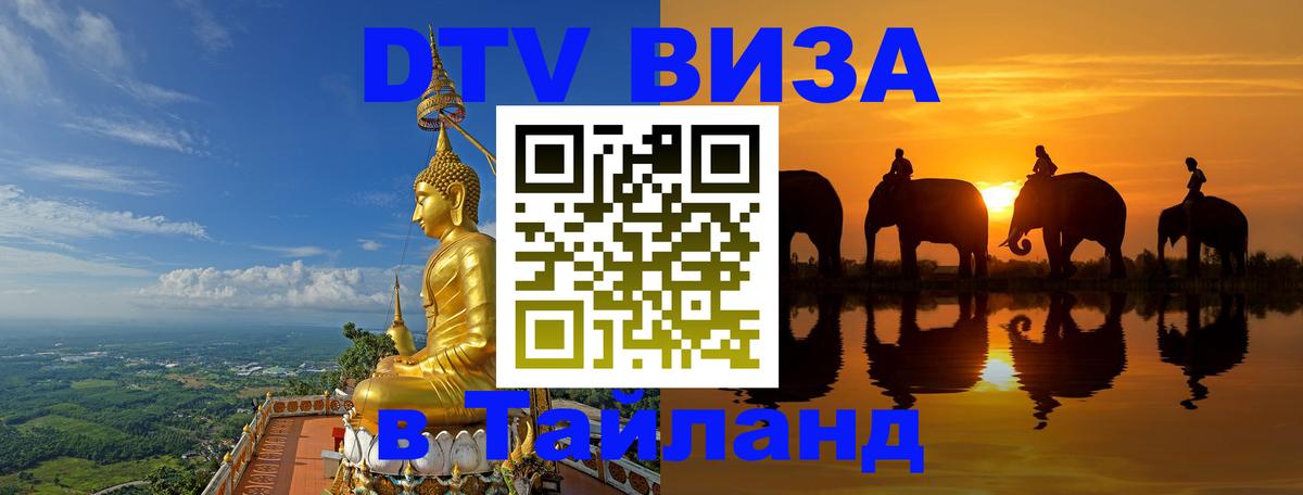 Цены на DTV визу в Таиланд — пакеты услуг, достаточно даже паспорта - 